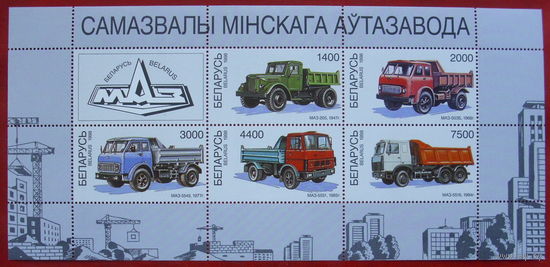 Беларусь. Самосвалы Минского автозавода ( малый лист) 1998 года.