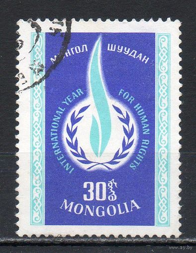 Международный год прав мужчин Монголия 1968 год серия 1 марки