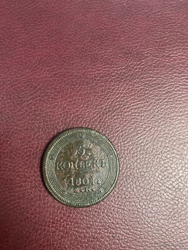 5 копеек 1804