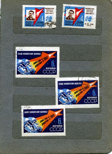 СССР, 1962,  ГРУППОВОЙ ПОЛЕТ , сборка   5м   по 25коп шт  гашеная