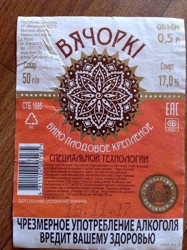 Этикетка от вина. Минск