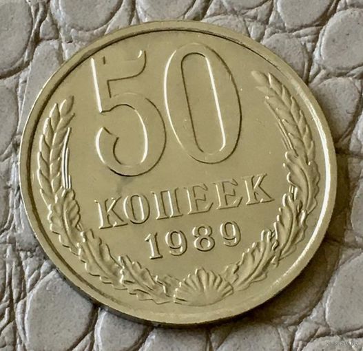 50 копеек 1989 года.