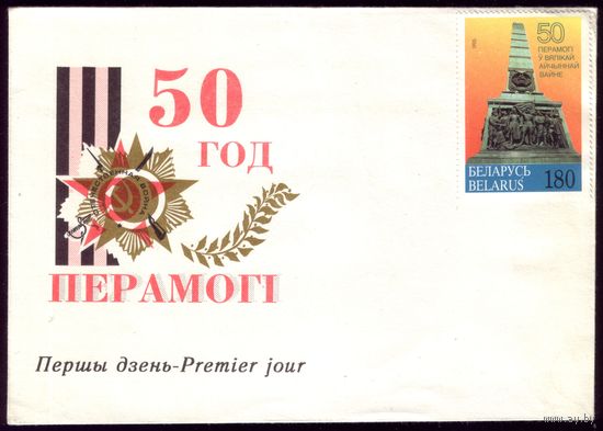 50 год Перамогi (цена за пару)