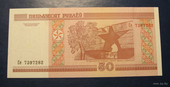 50 рублей ( выпуск 2000 ), Серия Се, UNC