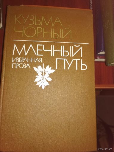 Млечный путь