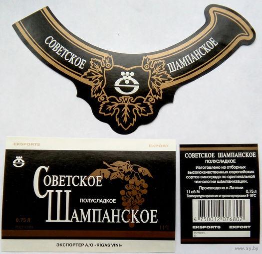 Этикетка. Шампанское. 00015.