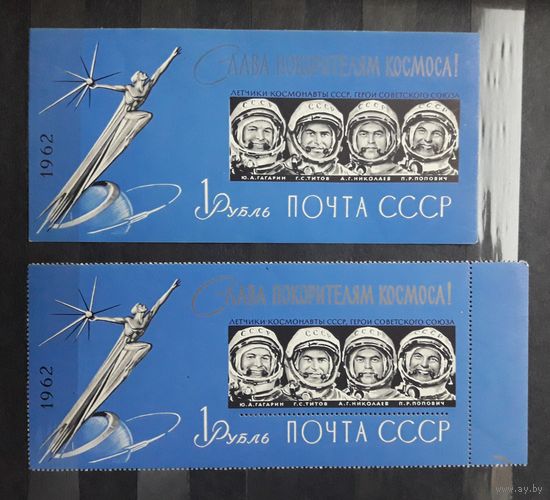СССР 1962 г.Блоки "Слава покорителям космоса!" 2 шт одним лотом. MNH, ** ( перф.+ б/з)