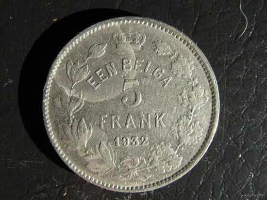 Бельгия.5 франков.1932. С 20 копеек. Распродажа коллекции. Смотрите другие лоты.