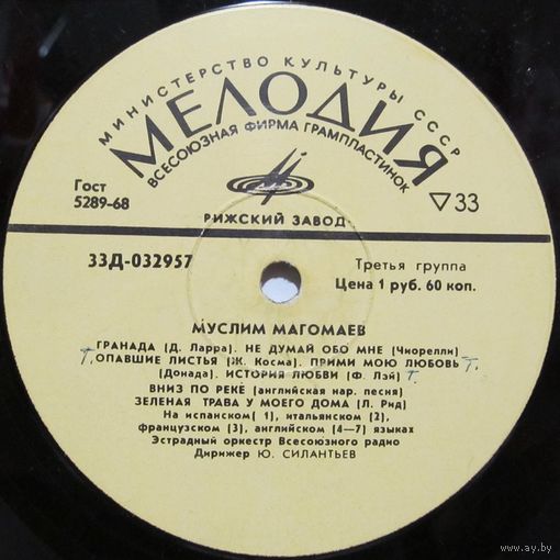 Муслим Магомаев (Гранада)