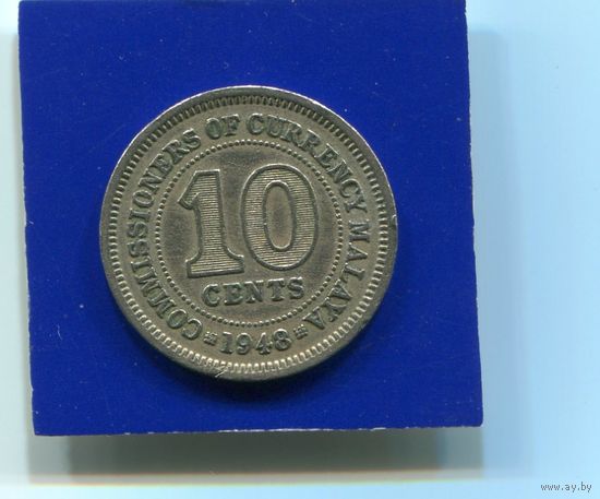 Малайя 10 центов 1948
