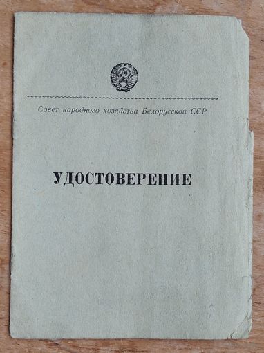Удостоверение о сдаче технического экзамена. Минский тракторный завод. 1957 г.