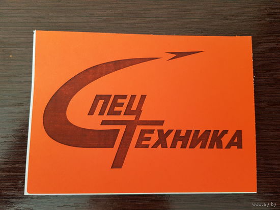 Наклейка "Спецтехника"   (3 шт.)