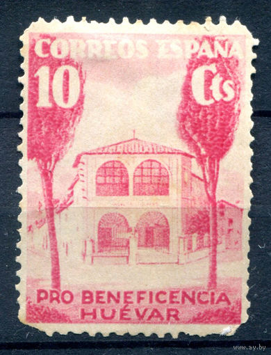 Испания (Вторая Республика), Севилья - 1938г. - локальные марки, гражданская война, архитектура, 10 с - 1 марка - чистая, без клея. #1-Sp-11-A-2