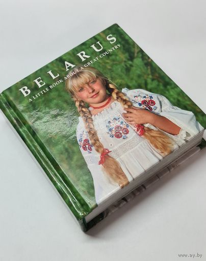 Книга-альбом ,,Маленькая книга про большую страну Беларусь'' Д. М. Раманюк 2013 г.