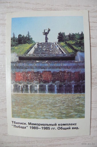 Календарик, 1988, Тбилиси.