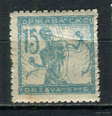 Словения - Королевство Сербов Хорватов и Словенцев - 1919 - Цепи 15Vin - (есть помятость) - [Mi.102I] - 1 марка. MNH.  (Лот 52HL)-T2P3