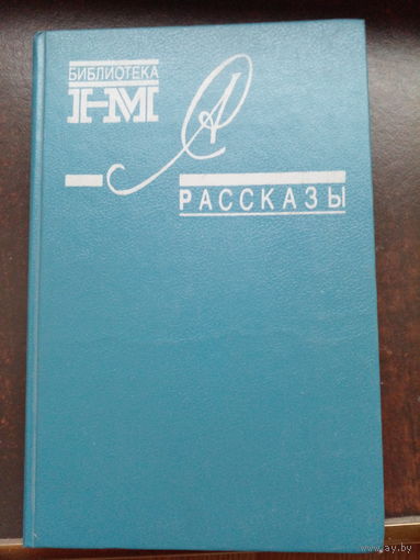 Александр Солженицын. Рассказы 1990
