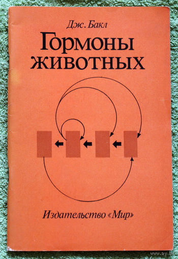 Гормоны животных