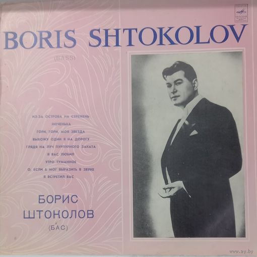 Классика Борис Штоколов