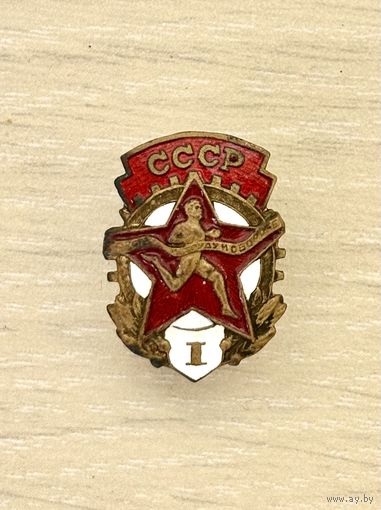 Знак ГТО 1 степень