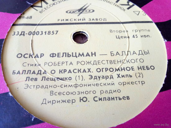 Виниловая пластинка. Миньон. 7"