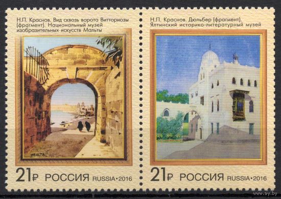 Россия 2016. Искусство.Совместный выпуск Россия-Мальта. 2 марки 2090-91 (1343)