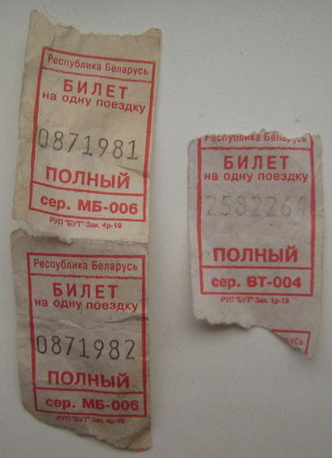 Талон на проезд Молодечно, Витебск. Цена за 1 шт.