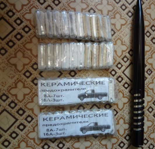 Предохранители 8А 16А
