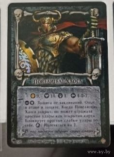 Повелитель хаоса берсерк кки старо фойловый