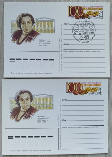 СССР 1987 г. ПК с ОМ.одним лотом. 0028