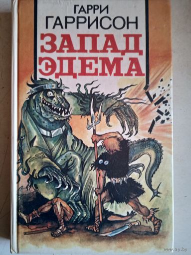 Запад эдема