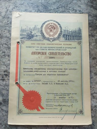 Авторское свидетельство СССР.\2