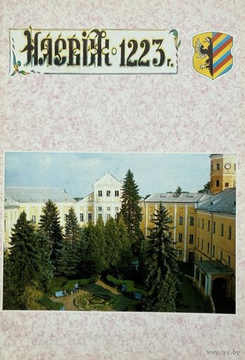 Нясвіж 1223 Нясвiж