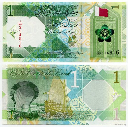 Катар. 1 риал (образца 2020 года, UNC)