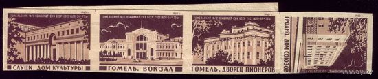 7 этикеток 1960 год Города Гомель