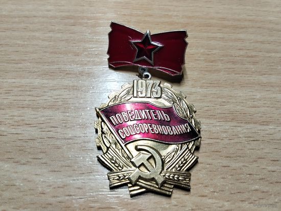 Победитель соцсоревнования 73