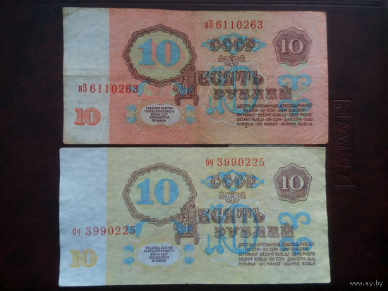 ОБМЕН! Брак 10 рублей обр 1961 СССР (см описание)