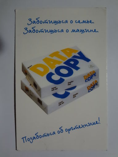 Календарик 2000 г. Позаботься об оргтехнике!