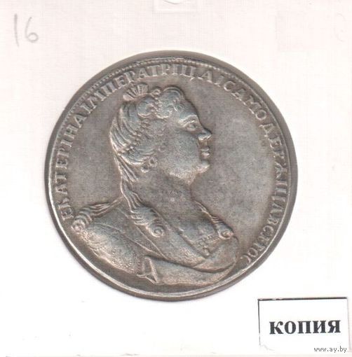 16. Копия. Полтина 1727 год.