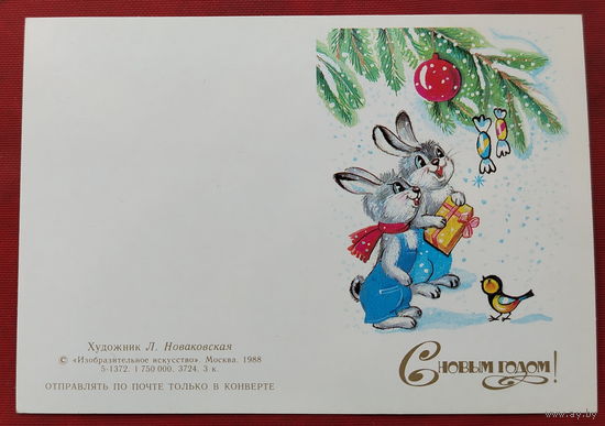 С новым годом! Чистая. 1988 года. Новаковская. 81.