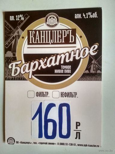 Пивной ценник завода-изготовителя 11