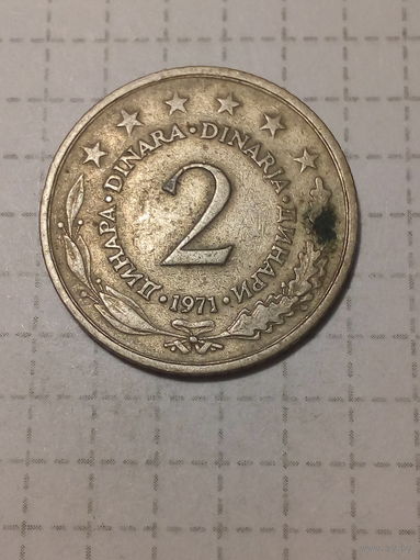 2 динар Югославия 1971 год.