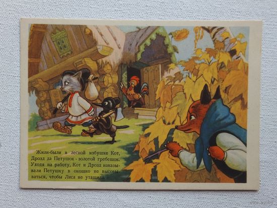 Игнатов сказка 1955  10х15 см