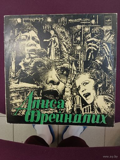 Алиса Фрейндлих - Поет Алиса Фрейндлих