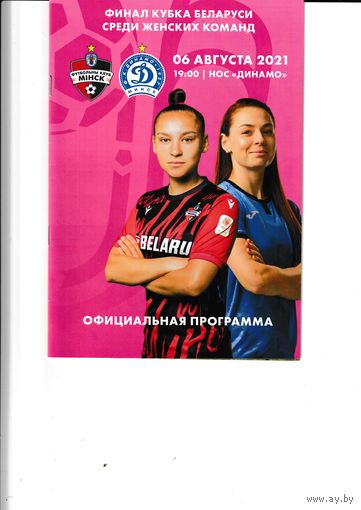 Финал кубка РБ Минск(ж) - Динамо(Минск)(ж) 2021