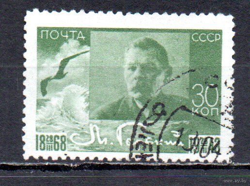 М. Горький СССР 1943 год 1 марка