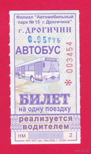 Дрогичин, талон 95 коп. (2025г.) целый