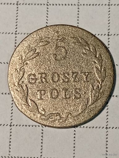 5 грошей Российская Империя 1818 год...л...