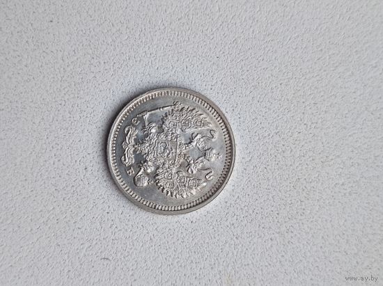 10 копеек 1911 г