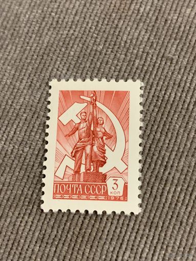 СССР 1976. Стандарт. Марка из серии